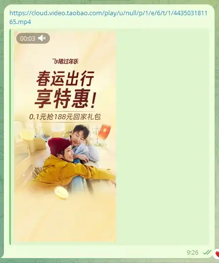 淘宝系飞猪开屏广告