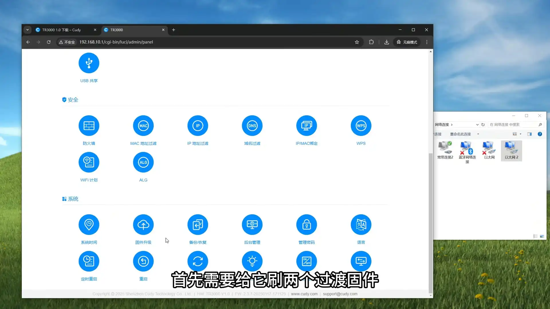 Cudy TR3000 刷入过度固件