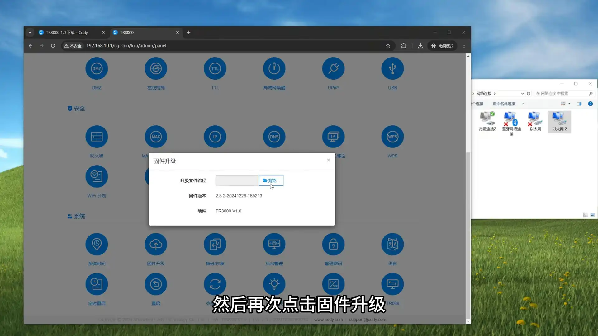 Cudy TR3000 刷入 OpenWrt 过度固件