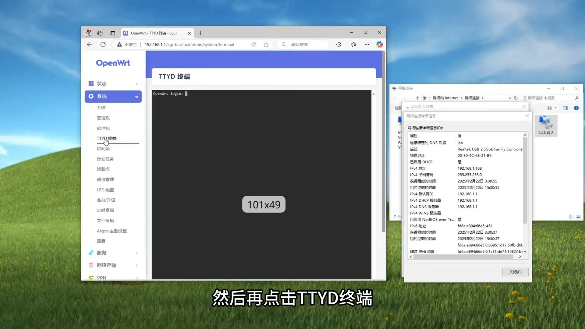 TTYD 终端刷入 uboot