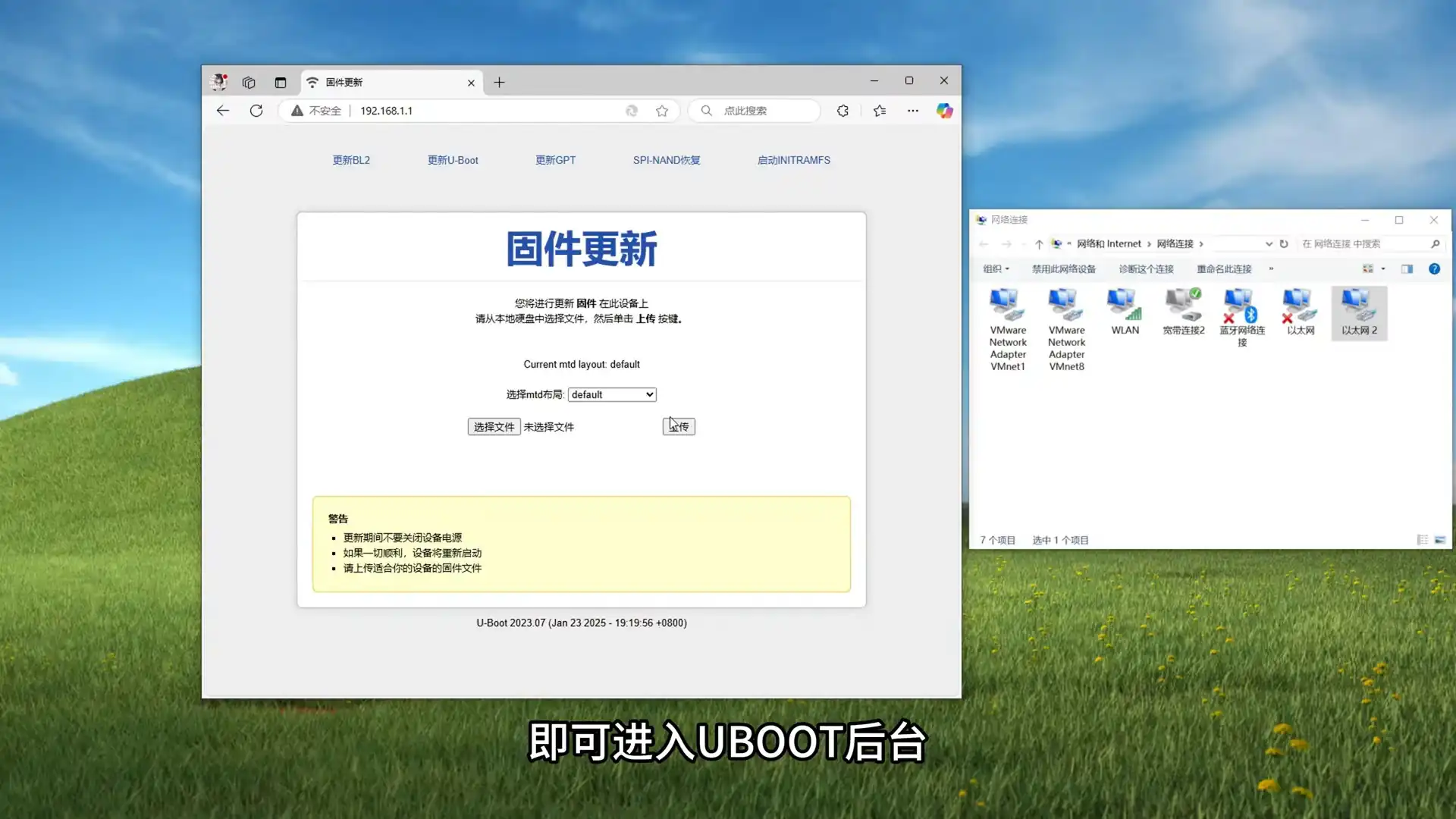 Cudy TR3000 进入 uboot 后台