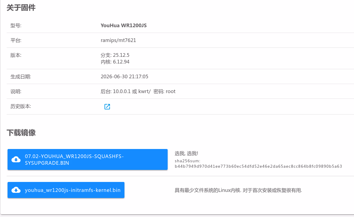 Kwrt 固件在线下载