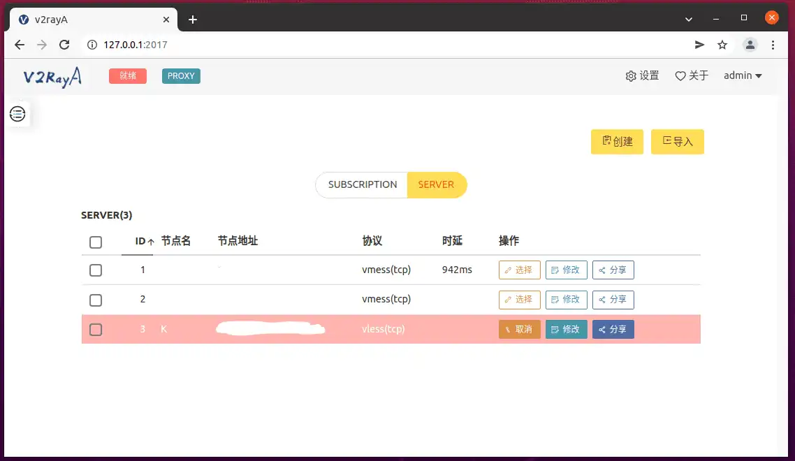 在 Debian/Ubuntu 上安装 v2rayA 并使用 Xray 内核