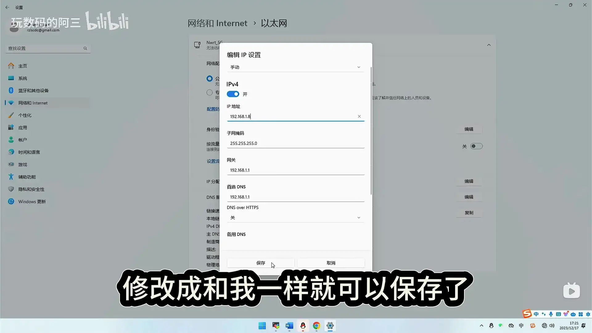 联通 VS010 TTL 刷机,电脑网络设置